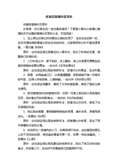 优美段落摘抄及赏析
