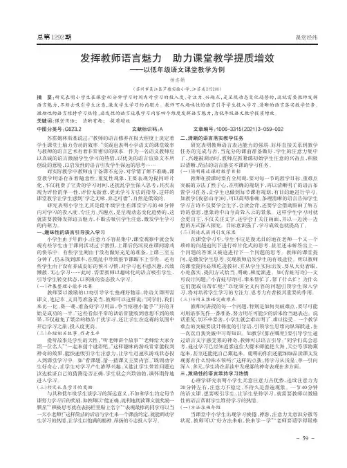 发挥教师语言魅力 助力课堂教学提质增效——以低年级语文课堂教学为例