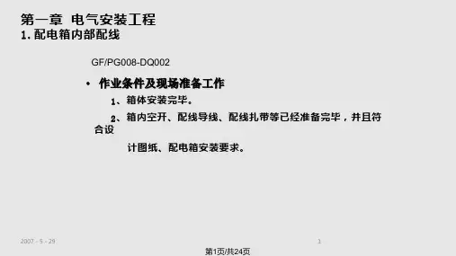 低压配电箱培训PPT课件
