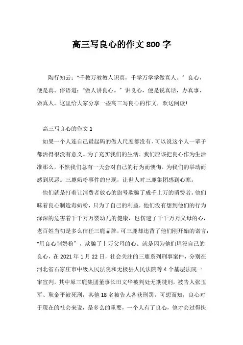 (高三)高三写良心的作文800字