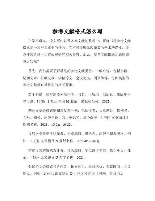 参考文献格式怎么写