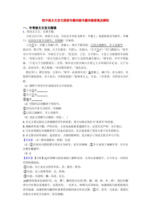 初中语文文言文阅读专题训练专题训练答案及解析