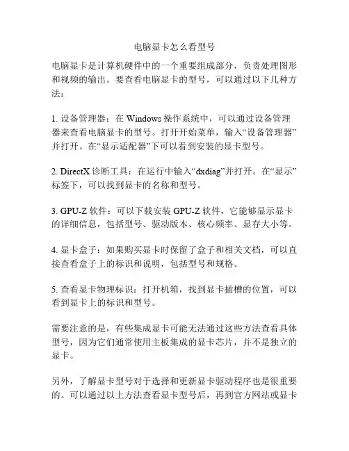 电脑显卡怎么看型号