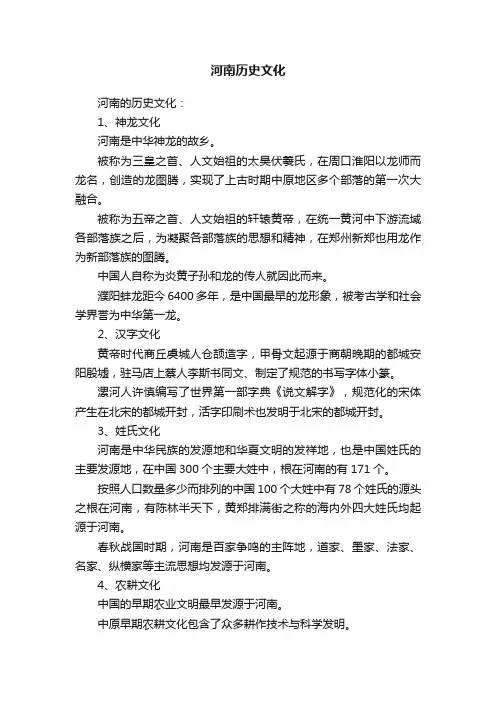 河南历史文化