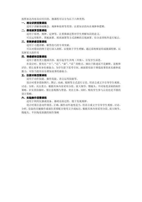 微课程的六种分类