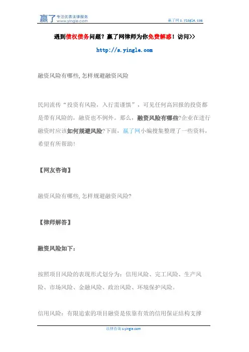 融资风险有哪些,怎样规避融资风险