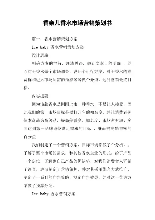 香奈儿香水市场营销策划书(同名36707)
