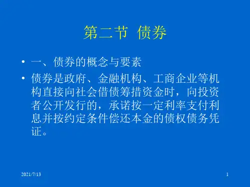 证券投资学(第三章下)
