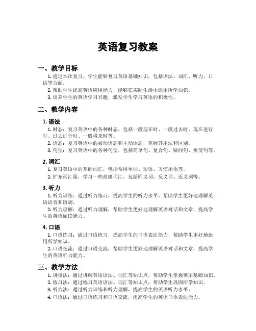 英语复习教案
