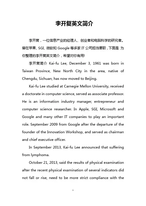 李开复英文简介