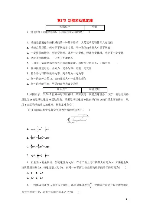 2020_2021学年新教材高中物理第八章机械能守恒定律第3节动能和动能定理训练含解析新人教版必修2