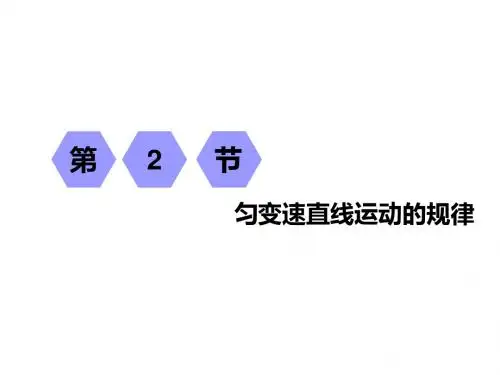 2019高考物理一轮复习第一章运动的描述匀变速直线运动第2节匀变速直线运动的规律课件