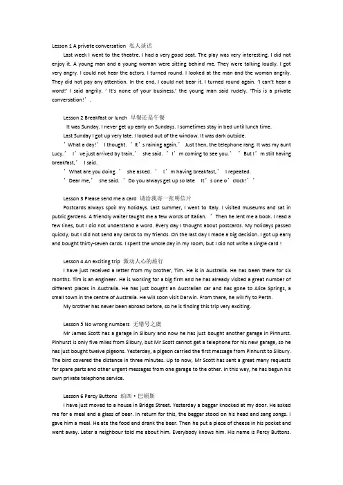 《新概念英语》第二册全文下载