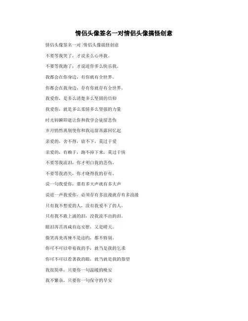情侣头像签名一对情侣头像搞怪创意