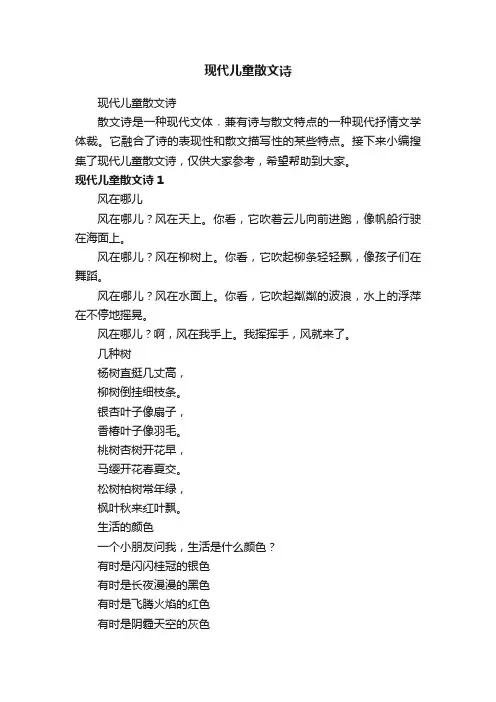 现代儿童散文诗