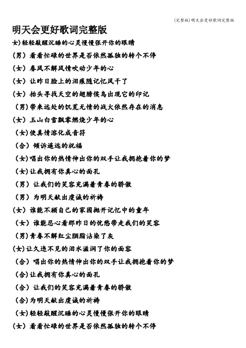 (完整版)明天会更好歌词完整版
