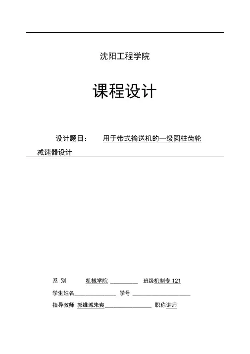 完整版机械设计课程设计说明书