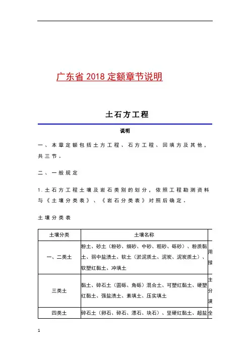 广东省2018定额说明