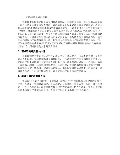 职场酒局上不能说的话