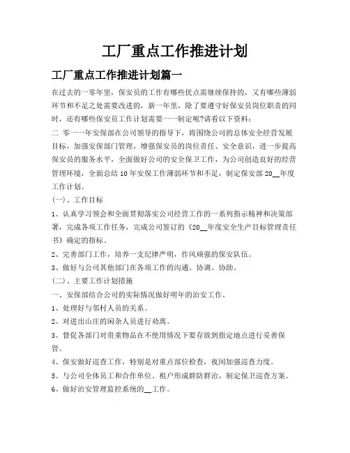 工厂重点工作推进计划