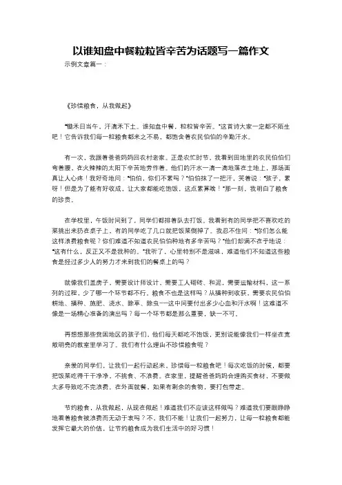 以谁知盘中餐粒粒皆辛苦为话题写一篇作文