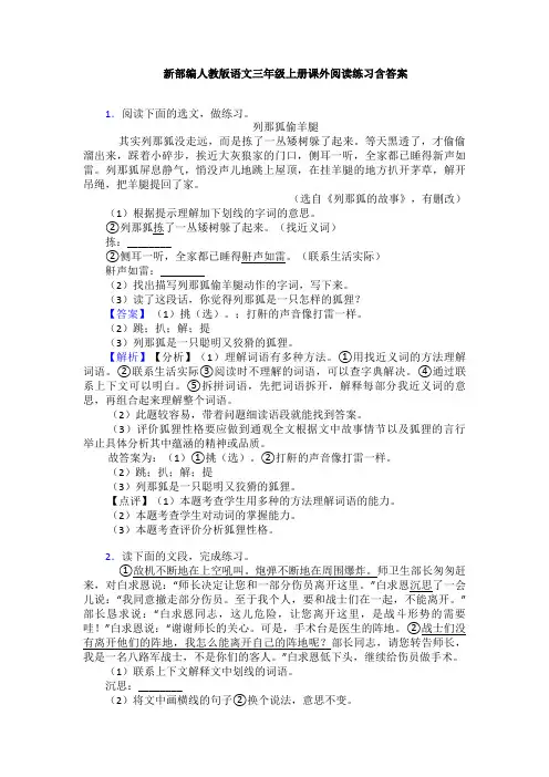 新部编人教版语文三年级上册课外阅读练习含答案