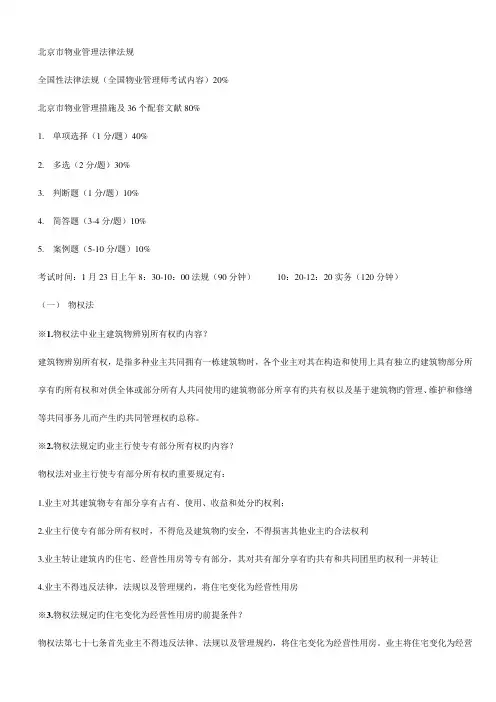 2023年北京市物业管理法律法规