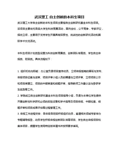 武汉理工 自主创新的本科生项目