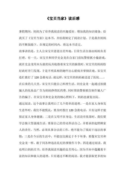 《宝贝当家》读后感