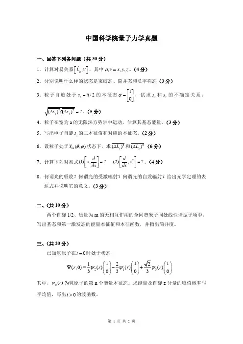 量子力学真题