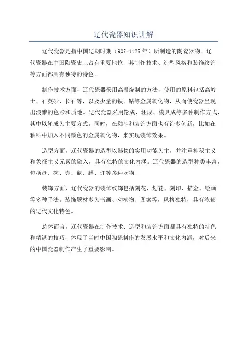 辽代瓷器知识讲解