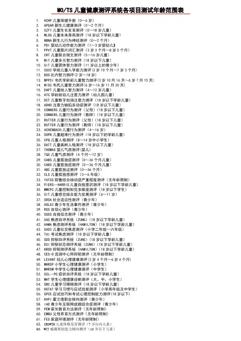 美欧各项目适测年龄