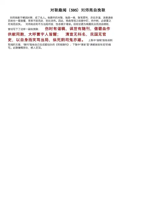 对联趣闻（595）刘师亮自挽联