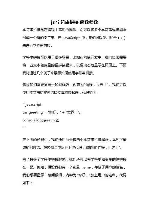 js 字符串拼接 函数参数