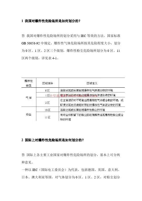 我国对爆炸性危险场所是如何划分的