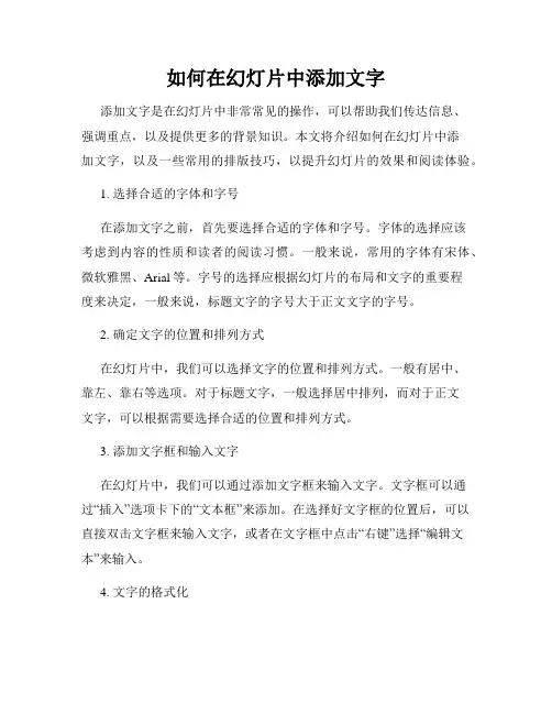 如何在幻灯片中添加文字