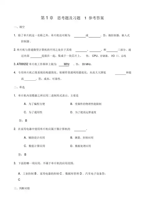 单片机原理与应用(第三版)张毅刚课后习题答案完整版