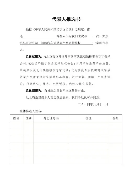 代表人推选书