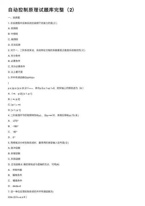 自动控制原理试题库完整（2）
