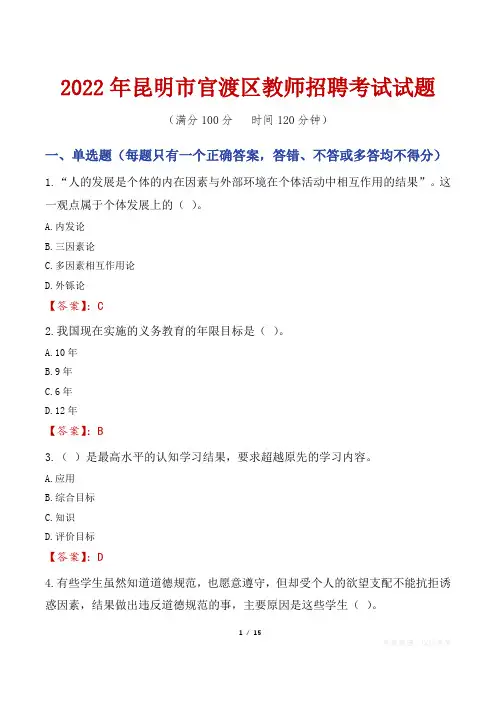 2022年昆明官渡区教师招聘考试真题