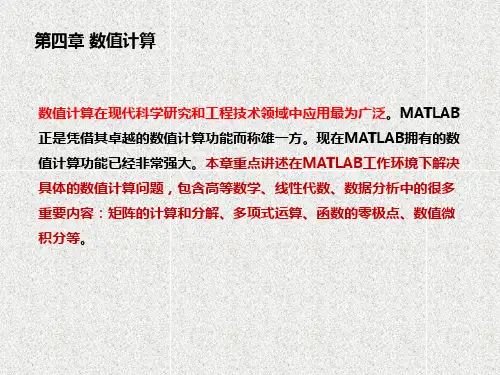 《MATLAB8.X程序设计及典型应用第四章
