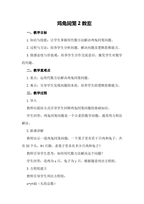 鸡兔同笼2教案
