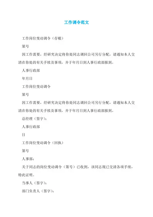 工作调令范文