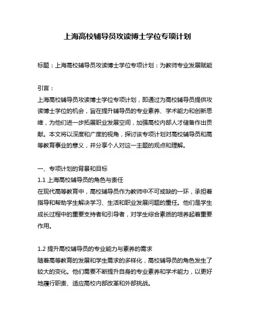 上海高校辅导员攻读博士学位专项计划