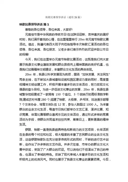秧歌比赛领导讲话（通用26篇）