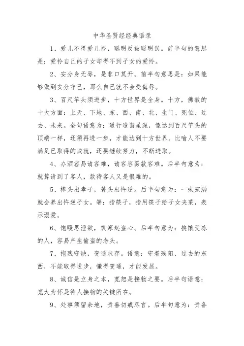 中华圣贤经经典语录