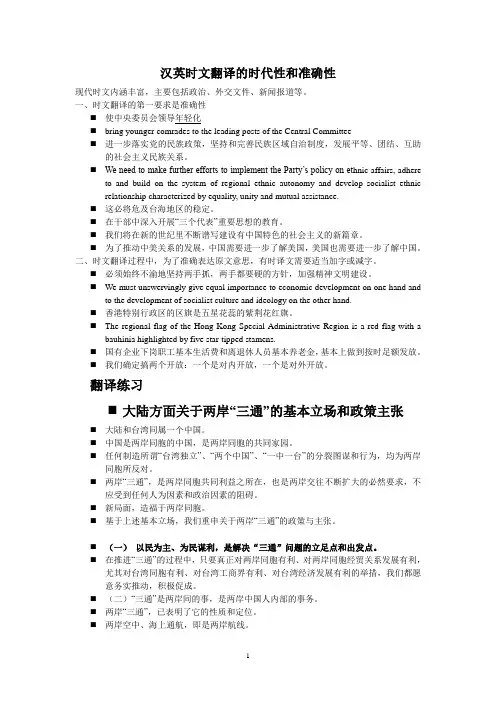 练习 时文翻译：两岸三通