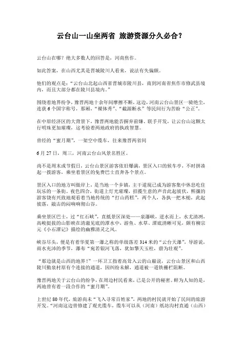 云台山一山坐两省 旅游资源分久必合