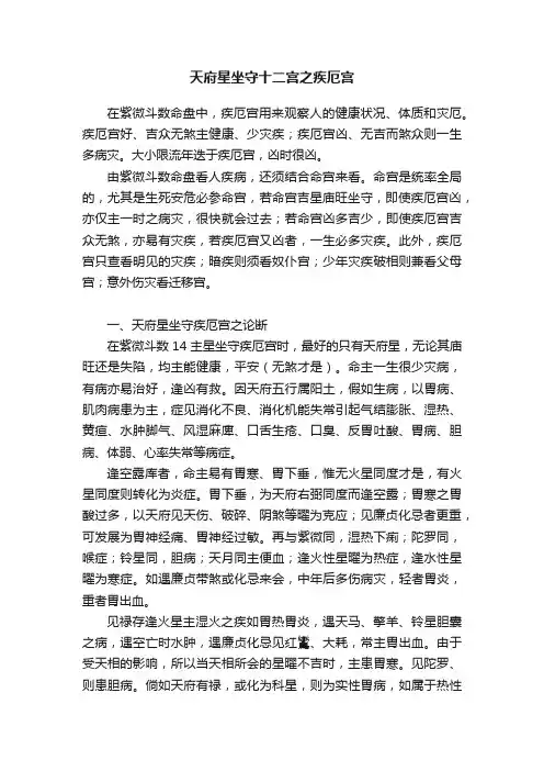 天府星坐守十二宫之疾厄宫
