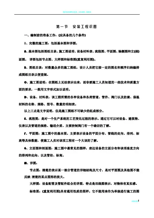 工艺管道工程(识图)82911